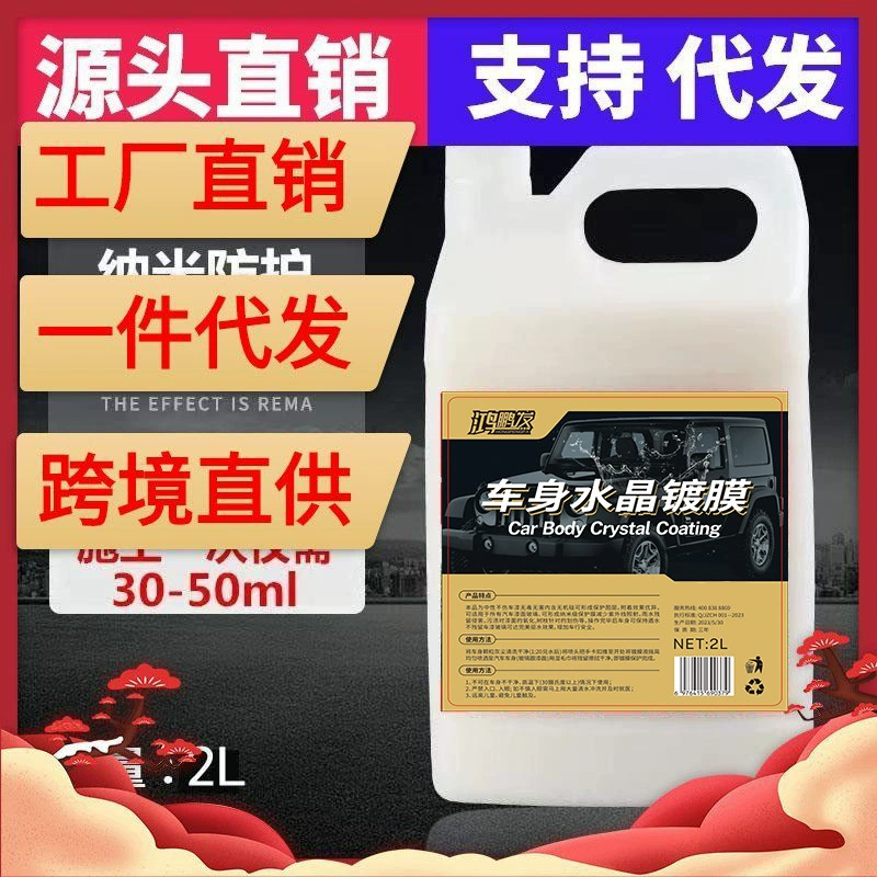 Агент покрытия автомобиля краска автомобиля Кристаллическое покрытие нано Кристалл весь автомобиль спрей степень позолота покрытие жидкий спрей агент вощения большой ствол