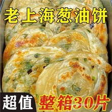 葱油饼手抓饼老上海早餐食品半成品千层葱花煎饼家庭装批发