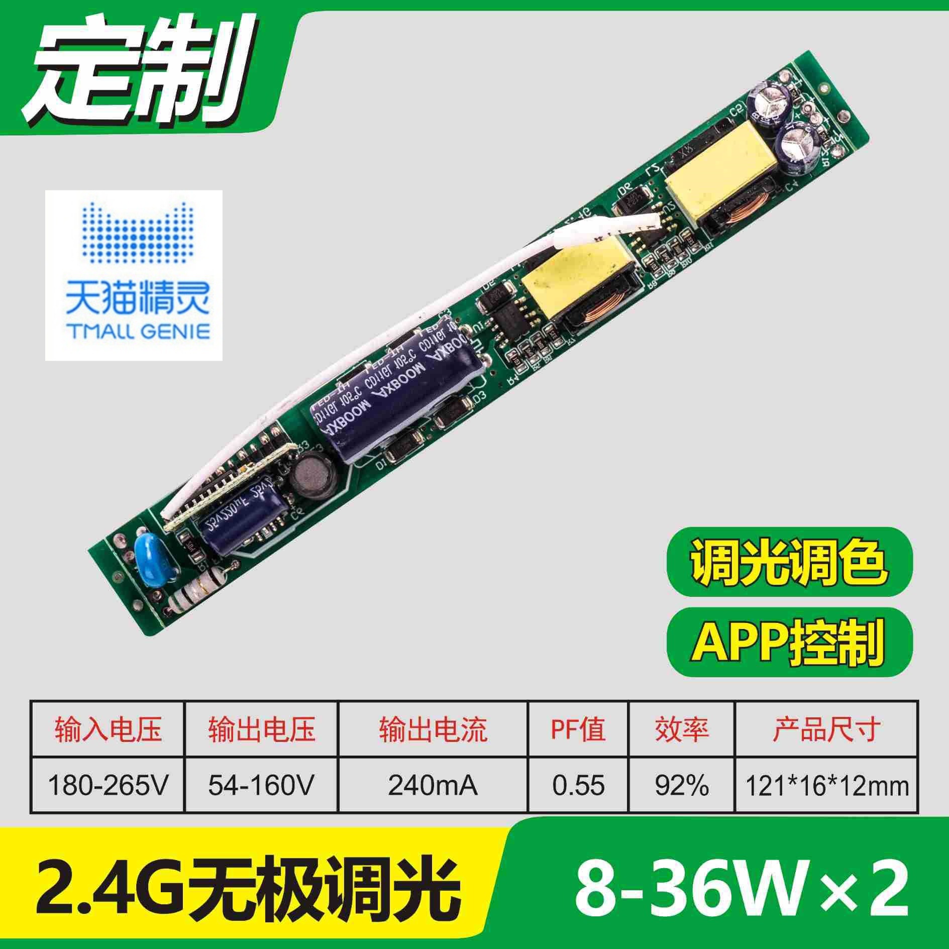 Tmall Genie Smart 2.4GT5T8 Fluorescent Tube LED Driver Power Supply with Stepless Dimming and Color Temperature Adjustment 8-36W Board
