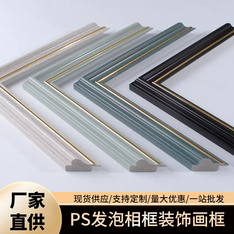 ps画框框条发泡线条照片墙简约相框外框装饰装裱批发现货镜框
