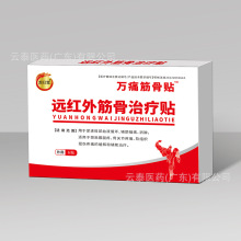 龙归堂万痛筋骨贴远红外筋骨贴颈肩腰腿骨关节腰椎贴批发代发6贴