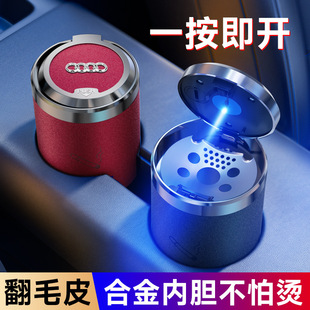 Suitable for suede Audi with light high flame retardant aluminum alloy car ashtray A6L Q7Q5LA4LQ3