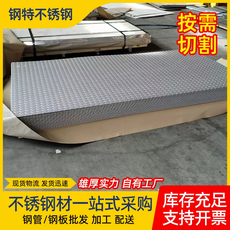 304不锈钢花纹板 201不锈钢防滑板不锈钢压花板扁豆型花纹厂家