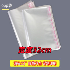 OPP粘着袋、プラスチック袋、幅32CM、日用品包装袋、環境に優しい保管袋の専門供給元