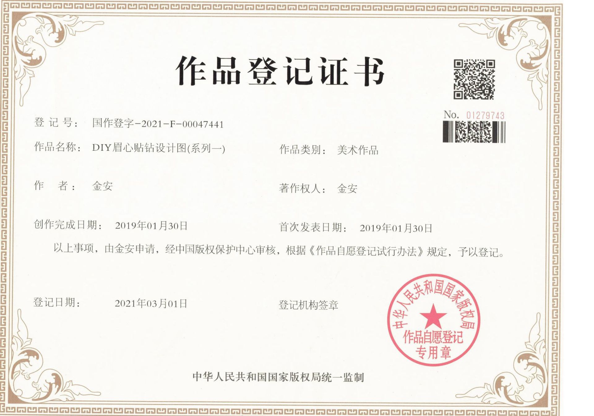 DIY眉心贴钻设计图（系列一）证书_005