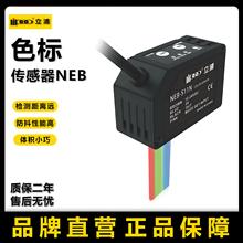 跨境色标光电开关传感器标签分色纠偏定位颜色感应器远近距离可调