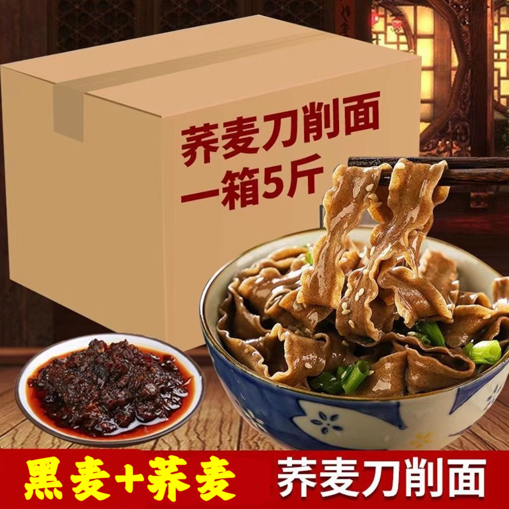 正宗黑麦荞麦刀削面5斤宽面条乔麦低脂肪精粗粮主食速食【代发】