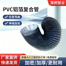 厂家供应pvc复合伸缩伸缩软管厨房油烟机排烟管铝箔排风柔性设备