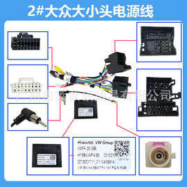 适用 大众帕萨特迈腾明锐高尔夫导航面框电源线协议盒专用16p尾线