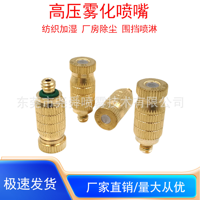 高压雾化喷头纺织厂养殖场降温防滴喷嘴工地加湿围挡喷淋除尘喷嘴