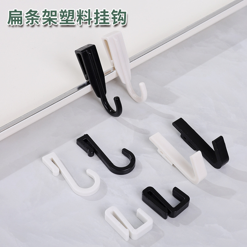 多功能S钩扁条Z型钩洞洞板挂钩塑料卡扣式挂衣钩微波炉架挂钩衣帽