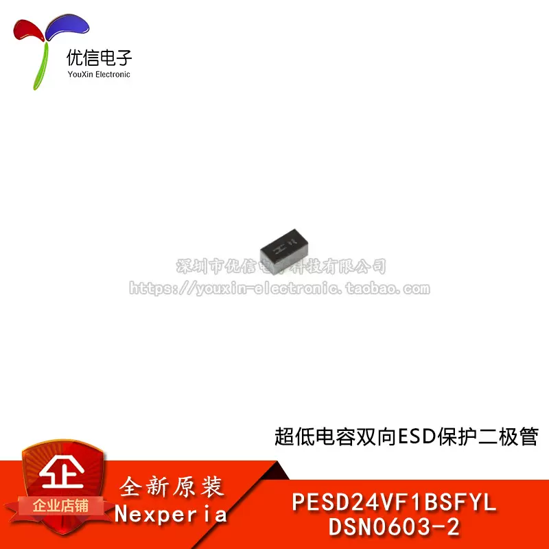 原装 PESD24VF1BSFYL DSN0603-2 超低电容双向ESD保护二极管