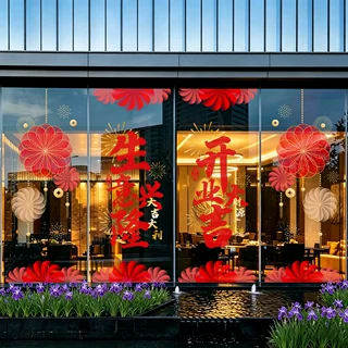 新店开业大吉商场店铺橱窗窗花玻璃门贴静电贴画氛围布置装饰贴纸