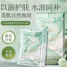 依姿露油橄榄维稳舒缓补水面膜补水保湿提亮肤色面部护肤品批发