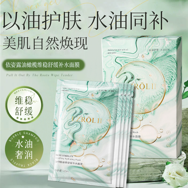 依姿露油橄榄维稳舒缓补水面膜补水保湿提亮肤色面部护肤品批发