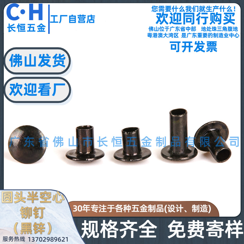 碳钢半空心铆钉 扁圆头大扁头空心铆钉灯具螺丝规格齐全可定M4-M8