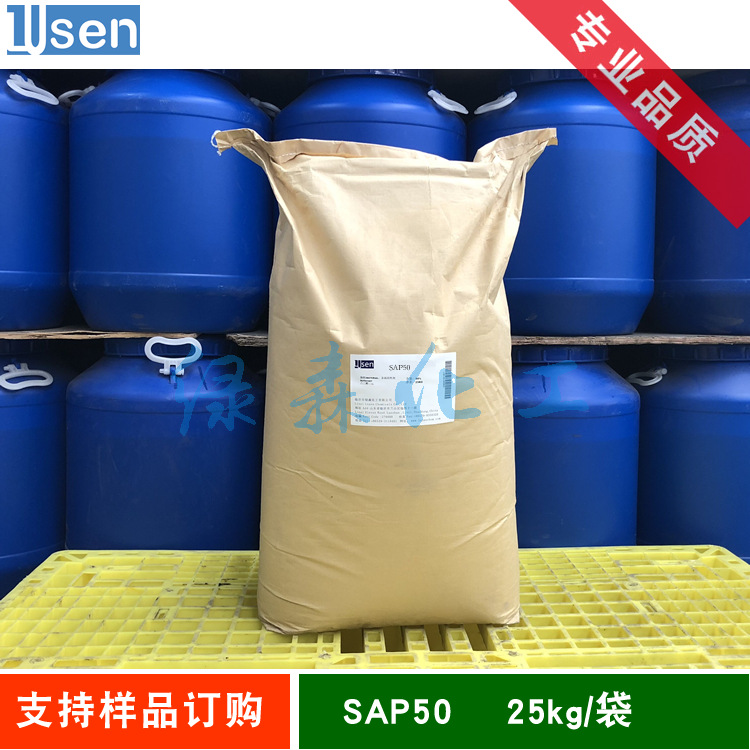 高分子吸水树脂 高吸水性树脂 SAP-50