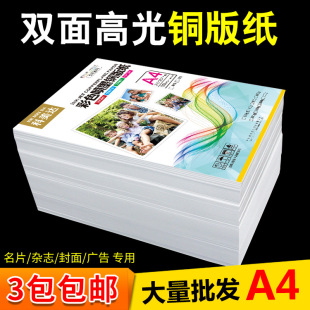 Wholesale Kemeida A4 Double-Sided High-Gloss Inkjet Coated Paper A3120G200G240G Photo Paper Magazine Cover Painting