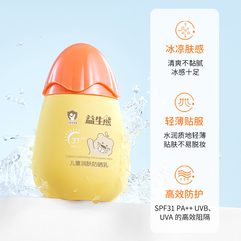 プロバイオティックベア子供用保湿日焼け止めローション抗 UV 保湿アイソレーションさわやかでベタつかないベビー日焼け止め|undefined