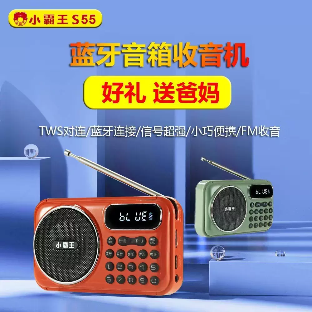 小霸王S55老人插卡录音收音机U盘蓝牙音箱随身听MP3小音响评书机