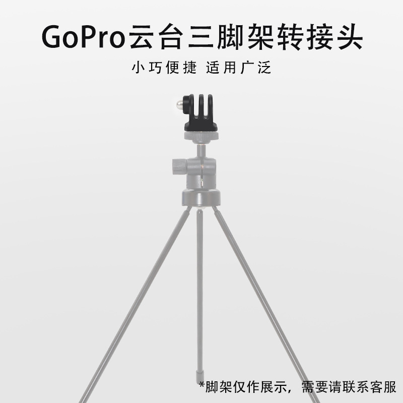 Gopro9/10/11インスタ360スポーツカメラ固定アダプター1/4ネジインターフェースアダプター|undefined