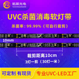 紫外线灯带uvcled 1米30灯12v/24v紫光灯带led灯条 紫外线灯带