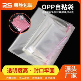 现货opp袋 透明塑料 包装袋衣服食品袋自粘袋 密封自黏袋子可定制