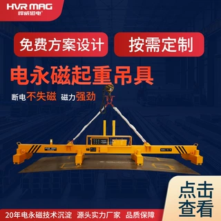 工业起重机械钢板吊运电永磁起重器磁力吊电磁吸盘永磁起重定制