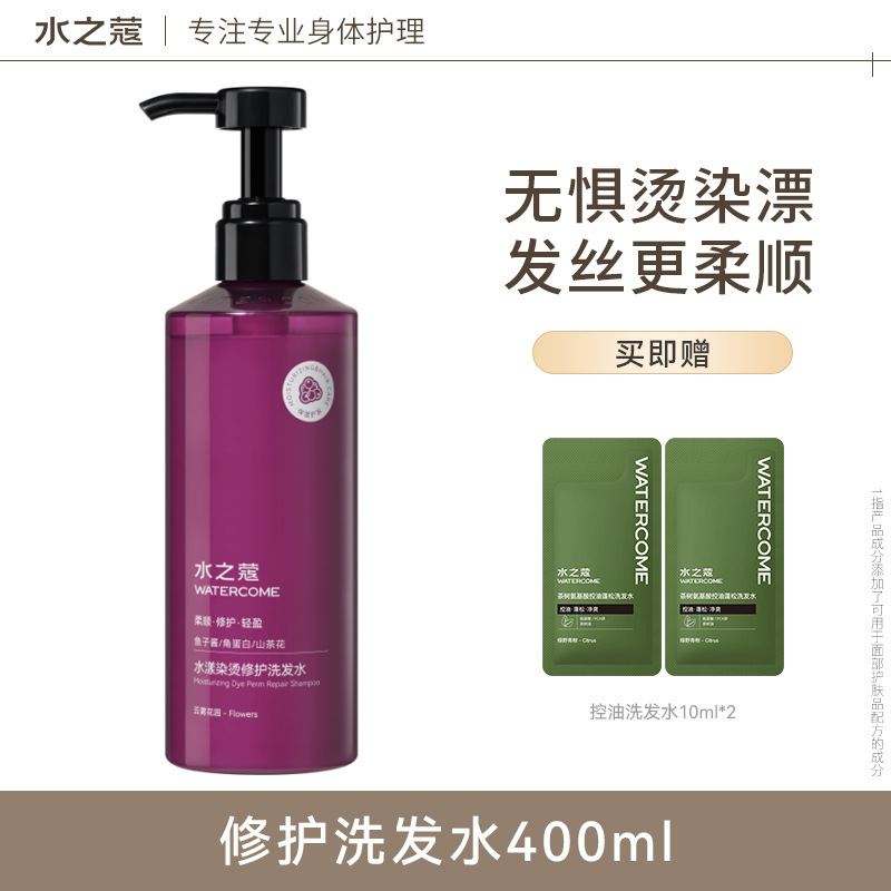 水之蔻洗发水控油蓬松去屑改善毛躁干枯滋养头发柔顺护发素套组女|undefined