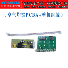 推荐空气炸锅控制板模块 贴片SMT加工 组装OEM定制贴牌 代工厂家