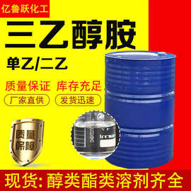 三乙醇胺 工业级TEA高纯度99含量 水泥助磨早强剂保湿剂三乙醇胺