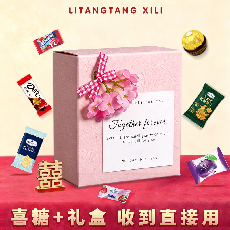 订婚喜糖礼盒成品含糖结婚一包糖果礼盒装搭配好高级小众婚礼专用