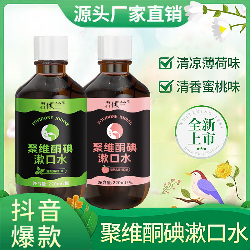 New Yulinglan Povidone-Iodine Gargle Oral Cleansing Mouthwash Mint Flavor Peach Flavor Combination Pack for Hair Straightening