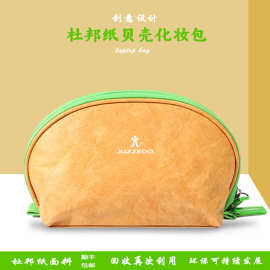 防水杜邦纸化妆包 环保贝壳化妆包收纳包 杜邦纸化妆品洗漱收纳包