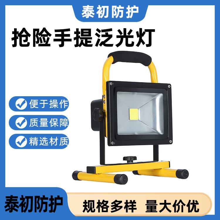 供应工地照明抢险手提泛光灯超亮夜市摆摊手提灯宿营灯