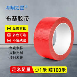 单面布基胶带易撕接缝双面胶拼接展会地毯地膜背胶高粘性封边防水
