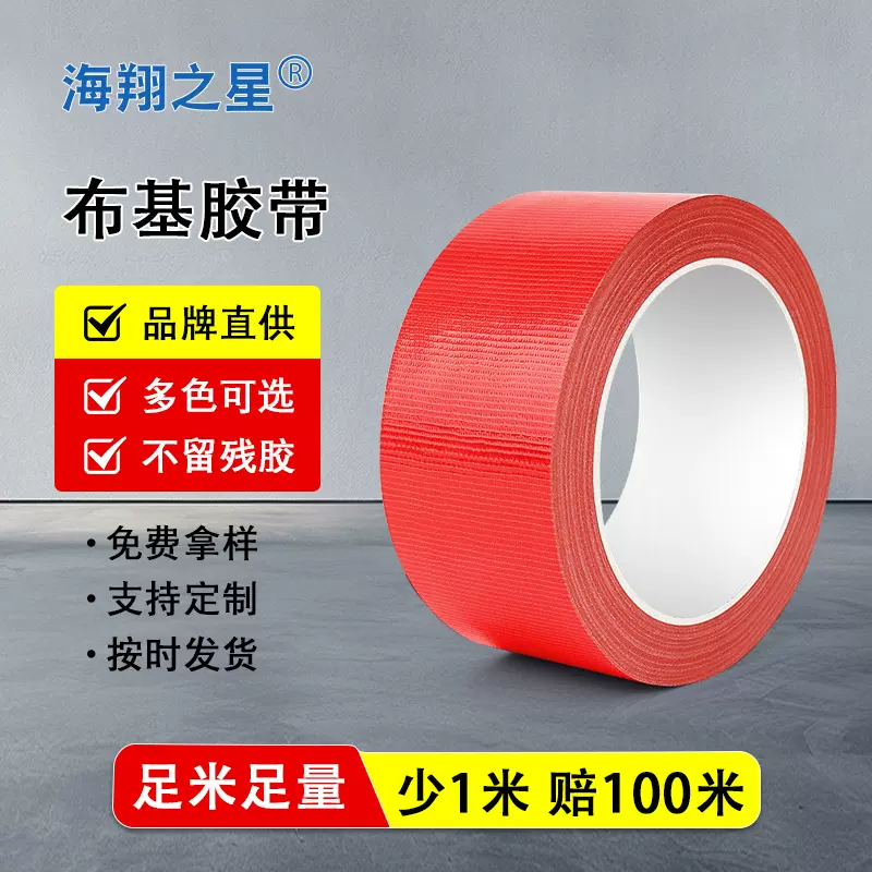 单面布基胶带易撕接缝双面胶拼接展会地毯地膜背胶高粘性封边