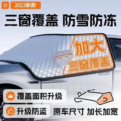 汽车前挡风玻璃遮阳挡伞防晒隔热遮雪挡车罩四季遮阳帘防雪防晒罩