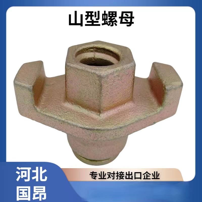 厂家批发模板紧固件 山形螺母圆盘螺母组合母椎体颈埋件 配螺杆用