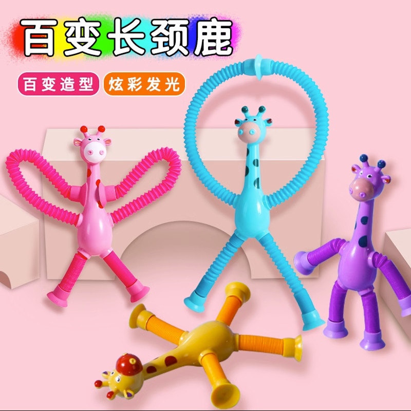 Cross-Border Popular Giraffe Telescopic Tube Stress Relief Toy with Suction Cup, Creative and Fun for Children and Adults, Stress-Relief Gadget with Light