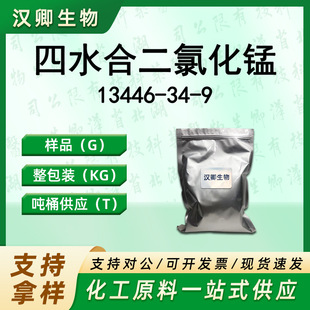 ��ˮ�϶��Ȼ��i 13446-34-9�Ȼ��i(II)��ˮ�����ЙC�ϳɰ��蹩��