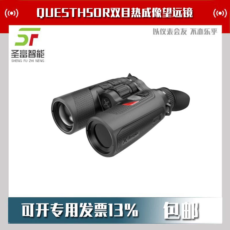 Тепловизионный бинокль QUEST H50R для наружного использования, 50 мм