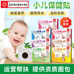 南京同仁堂の子供は蜂蜜のへそを貼ってツボを貼って膨張の息を貼って咳をします。