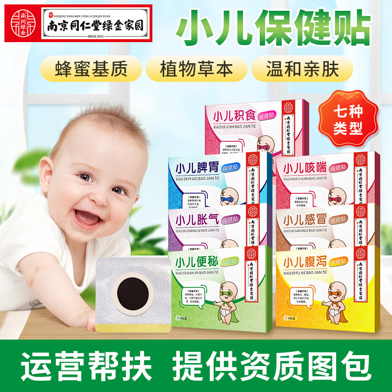 南京同仁堂の子供は蜂蜜のへそを貼ってツボを貼って膨張の息を貼って咳をします。|undefined