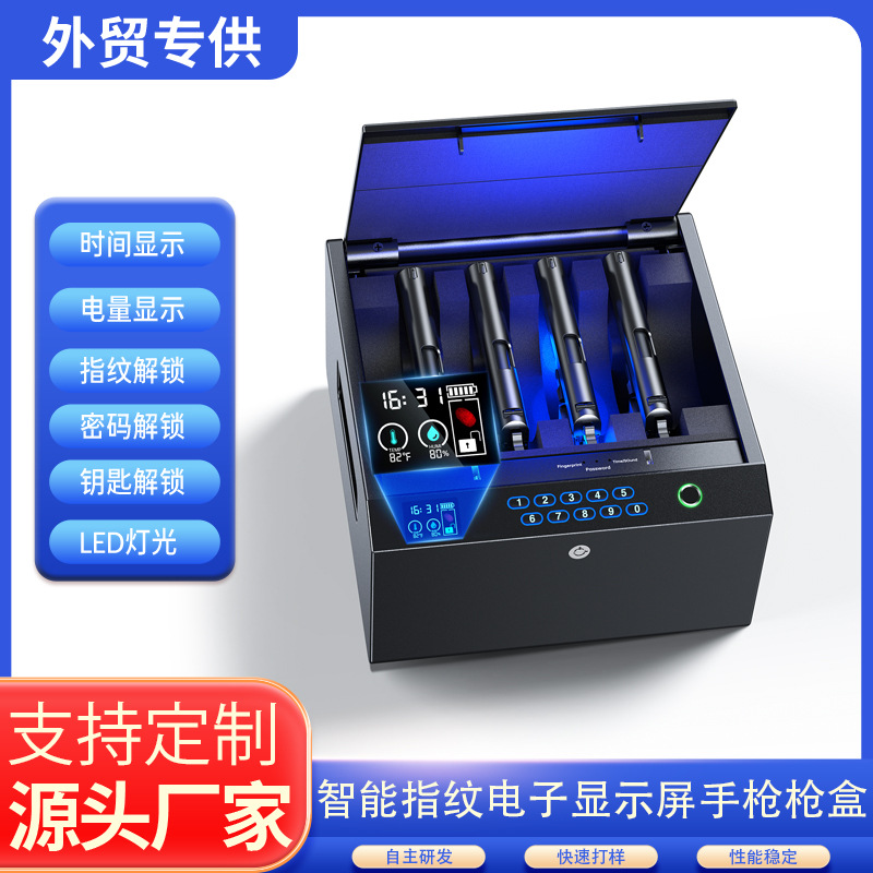 跨境多功能智能指纹密码按键手枪保险柜 贵重物品收纳盒 温度湿度
