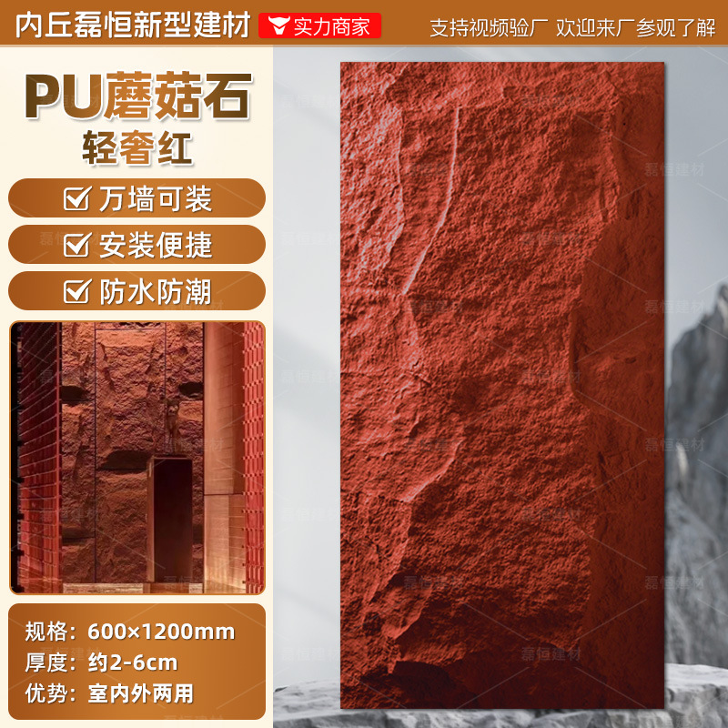 Fábrica en stock pu piedra piel seta piedra luz piedra cultural pared exterior ladrillo TV pared de fondo simulación placa grande ladrillo cultural