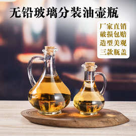 玻璃油壶厨房家用不挂油油瓶酱油醋调料瓶装油的