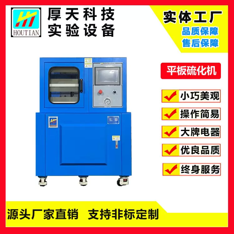 现货销售PLC程序控制平板硫化机   热压成型机   PLC电动压片机