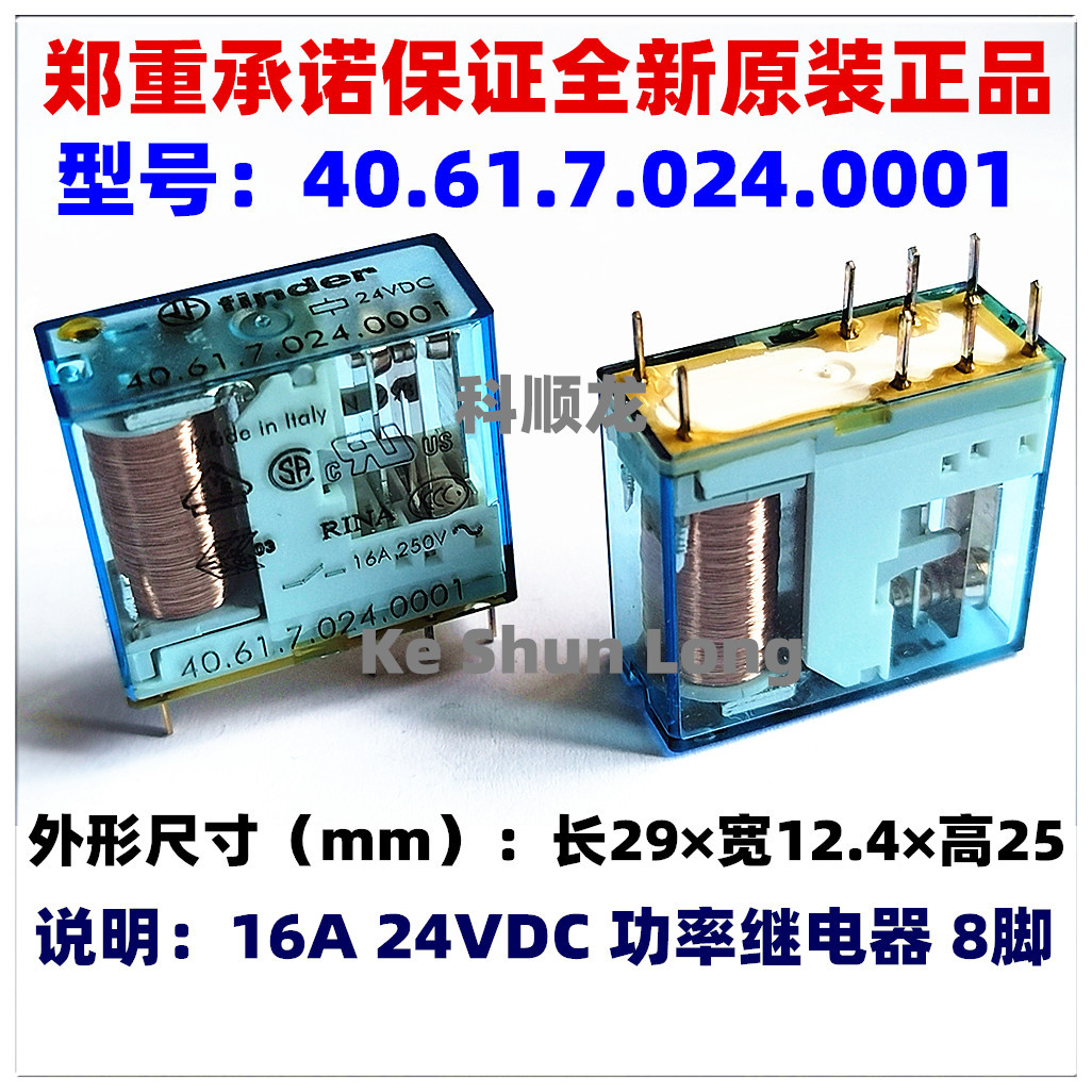 40.61.7.024.0000 0001 24VDC 16A 8脚 全新原装Finder芬德继电器