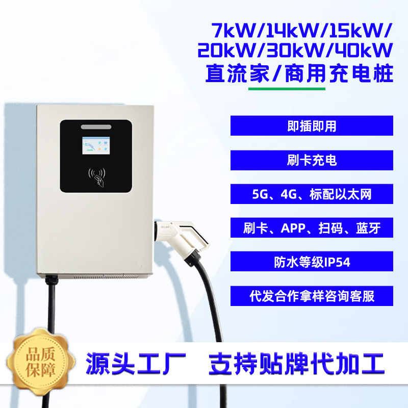 新能源电动车充电桩 家用刷卡运营20KW壁挂式充电桩特斯拉比亚迪